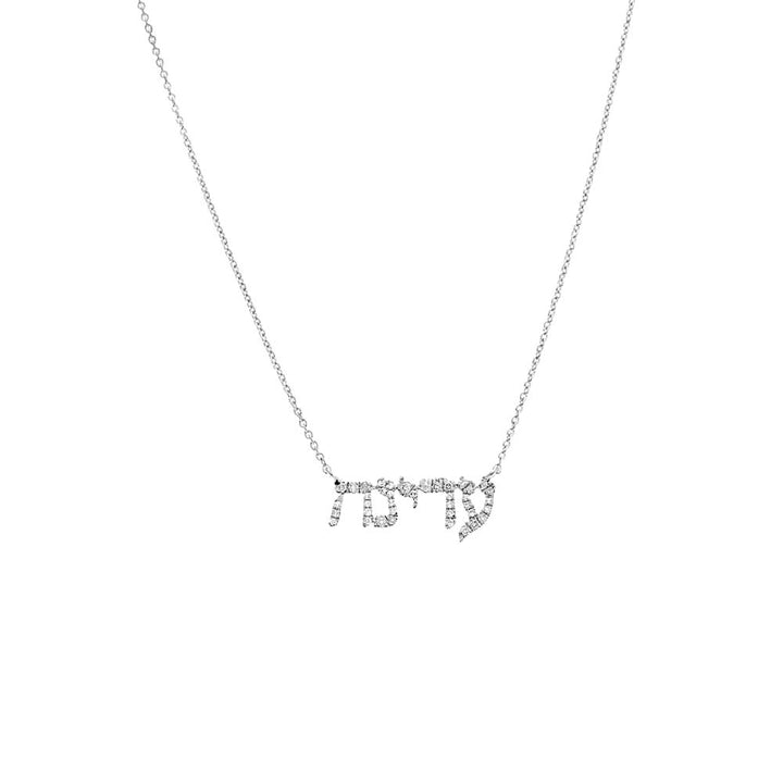 14K White Gold Diamond Pave Hebrew Nameplate Necklace 14K - Adina Eden's Jewels